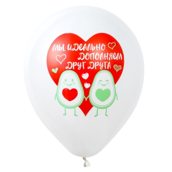 Воздушный шар "Мы идеально дополняем друг друга"