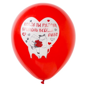 Воздушный шар "Когда ты рядом, времени всегда мало"